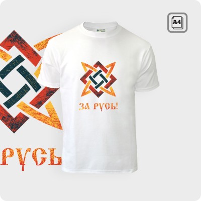 Футболка - За Русь - К.2018-01