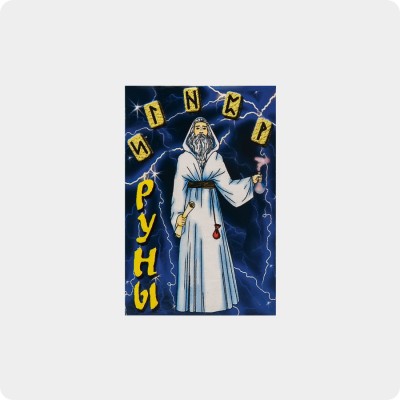 Карты - Руны