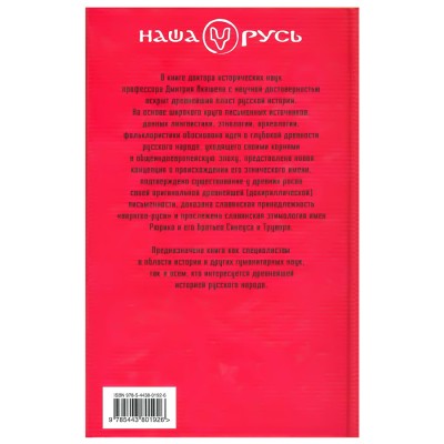 История народа Рос: от ариев до варягов. Юрий Акашев