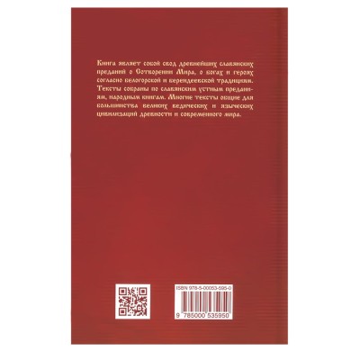 Книга Коляды, Извод, Александр Асов