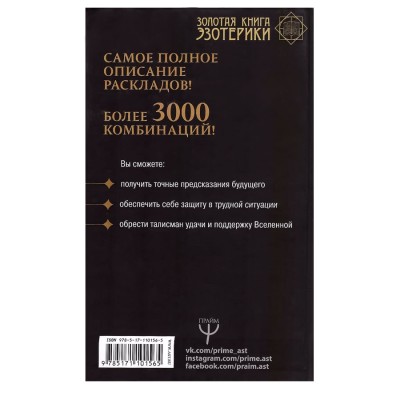 Боги и тайны древних славян, Фёдор Капица