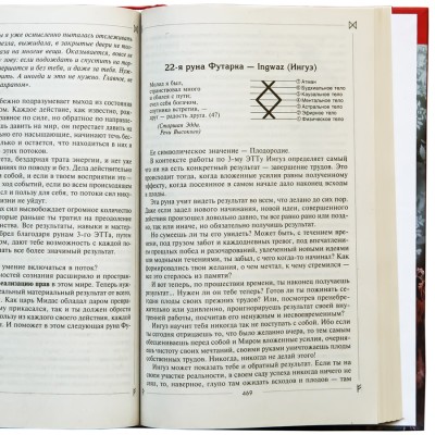 Руны раскрывают тайны мира, К.Меньшикова