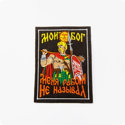 Нашивка - патч Воин